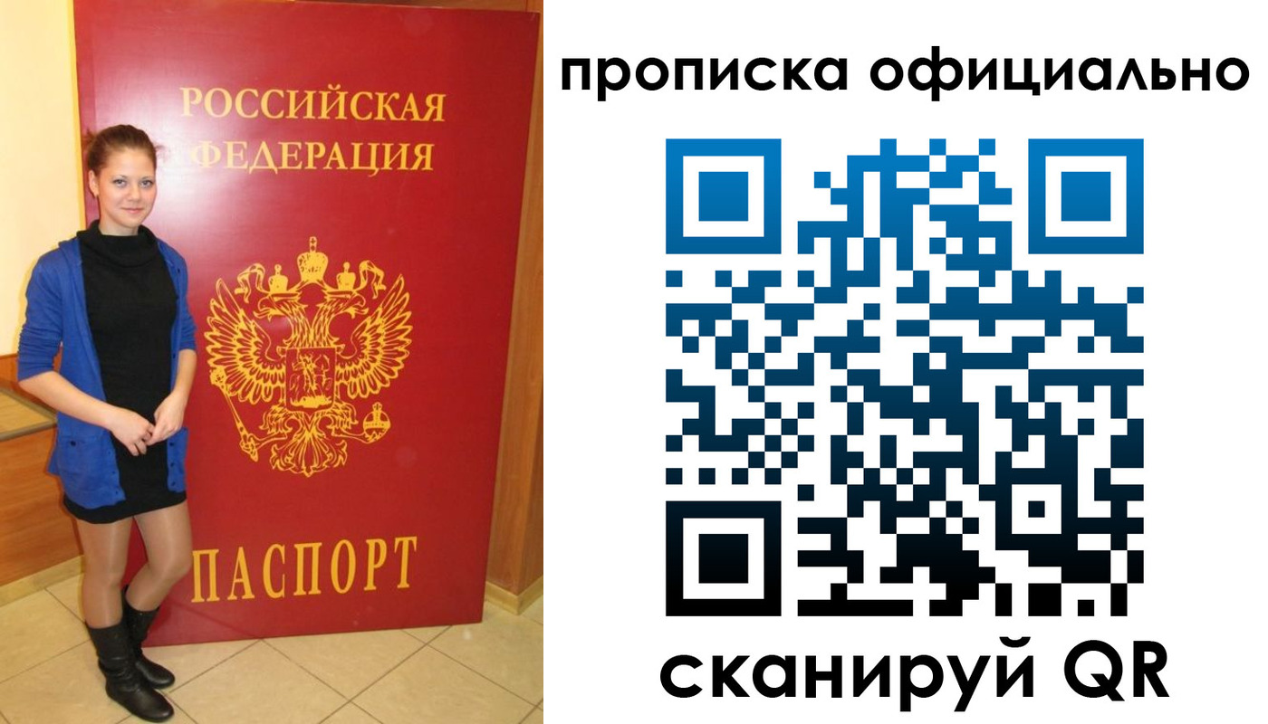 временная регистрация надежно в Трёхгорном